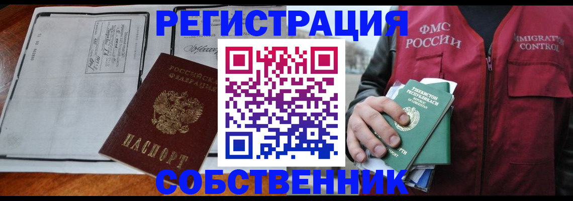прописка регистрация в Прохладном