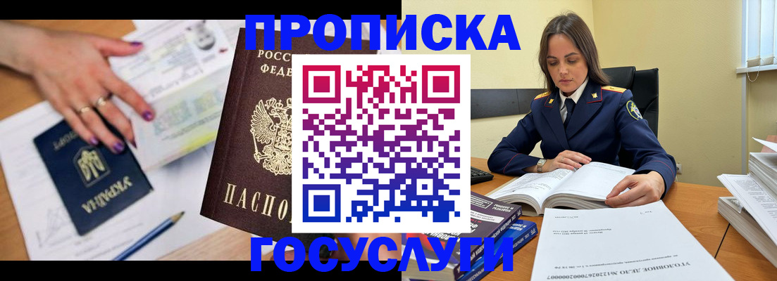 прописка для школы в Прохладном