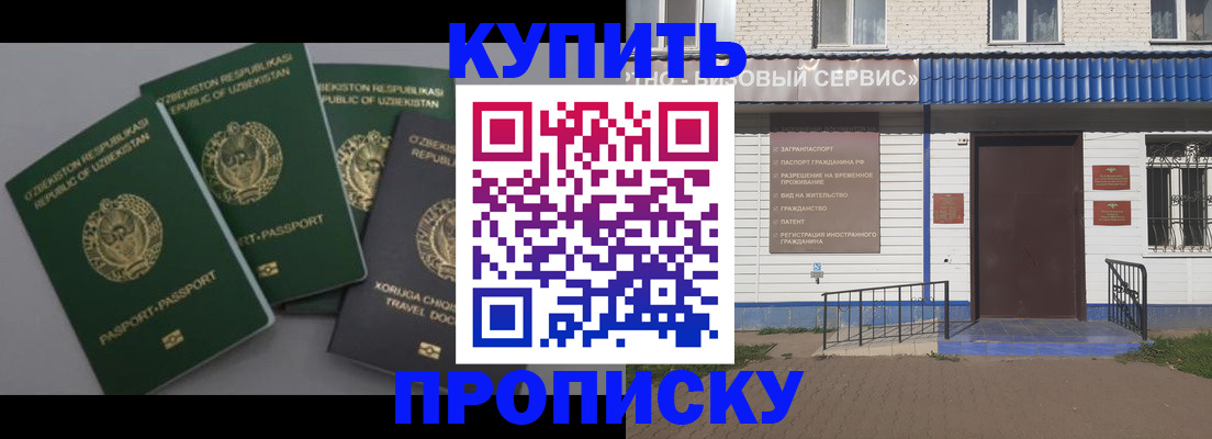 прописка иностранных граждан в Прохладном