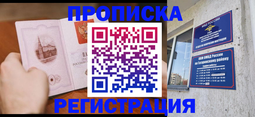 прописка гарантия в Прохладном