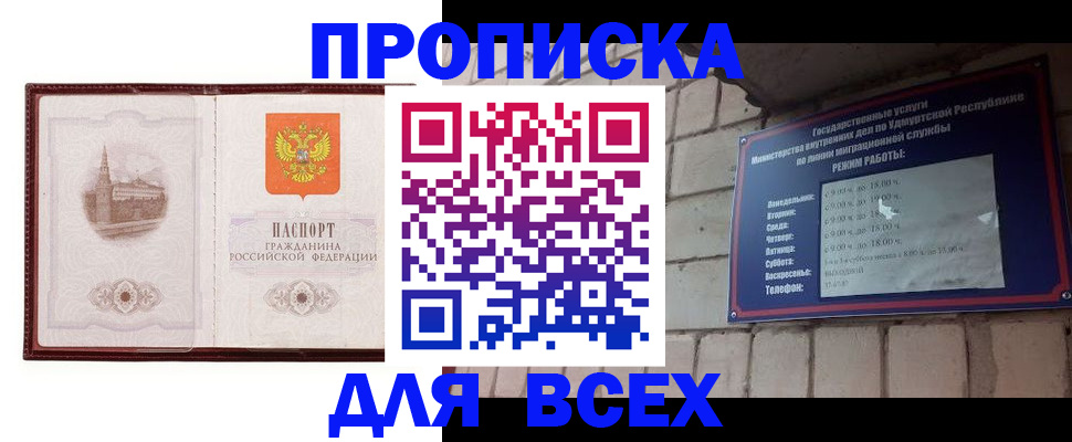 прописка законно в Прохладном