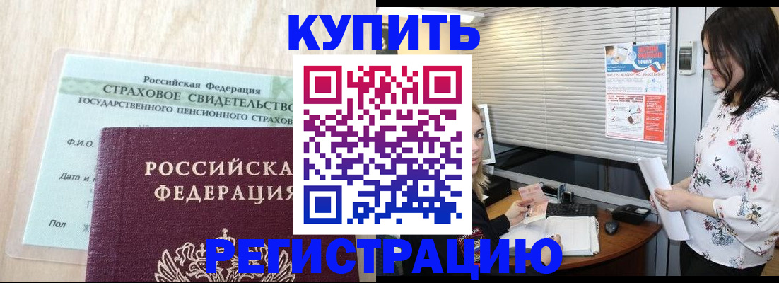 временная регистрация для школы в Прохладном