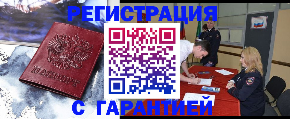 временная регистрация гарантия в Прохладном